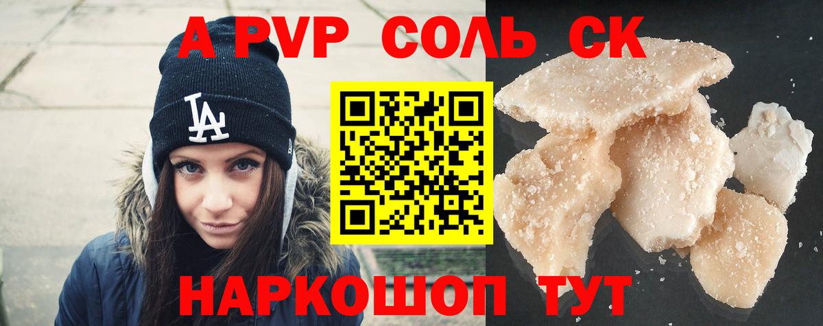 Куйбышев  Alfa_PVP  Alfa_PVP Crystall  Вход с VPN  Альфа ПВП Соль 