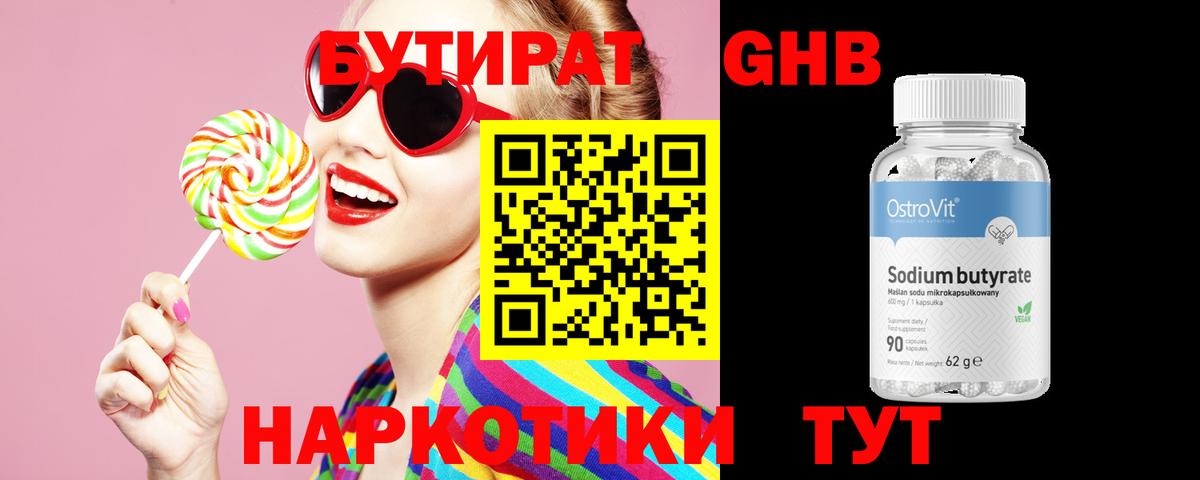 Бутират жидкий экстази  БУТИРАТ  Куйбышев  Вход с VPN 