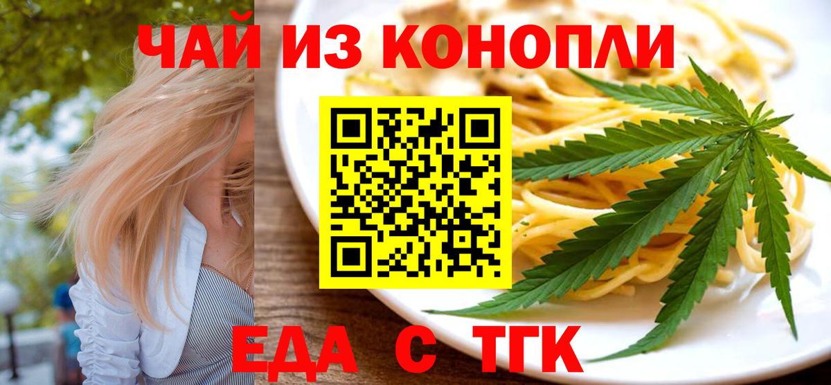 Еда ТГК конопля  Вход с VPN  Куйбышев 
